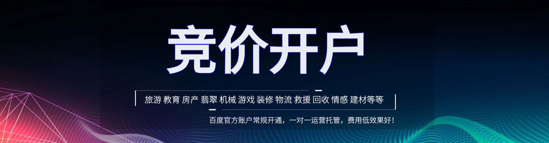 平塘百度竞价托管